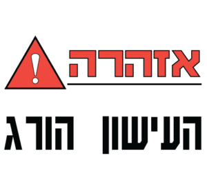 העישון הורג